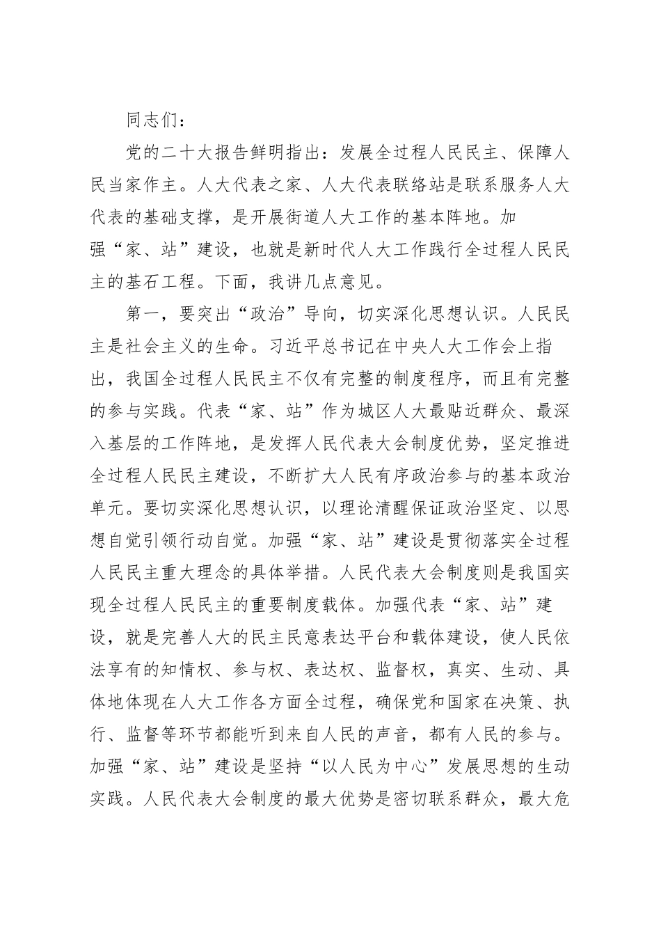在全区人大代表平台载体建设推进会上的讲话范文.docx_第2页