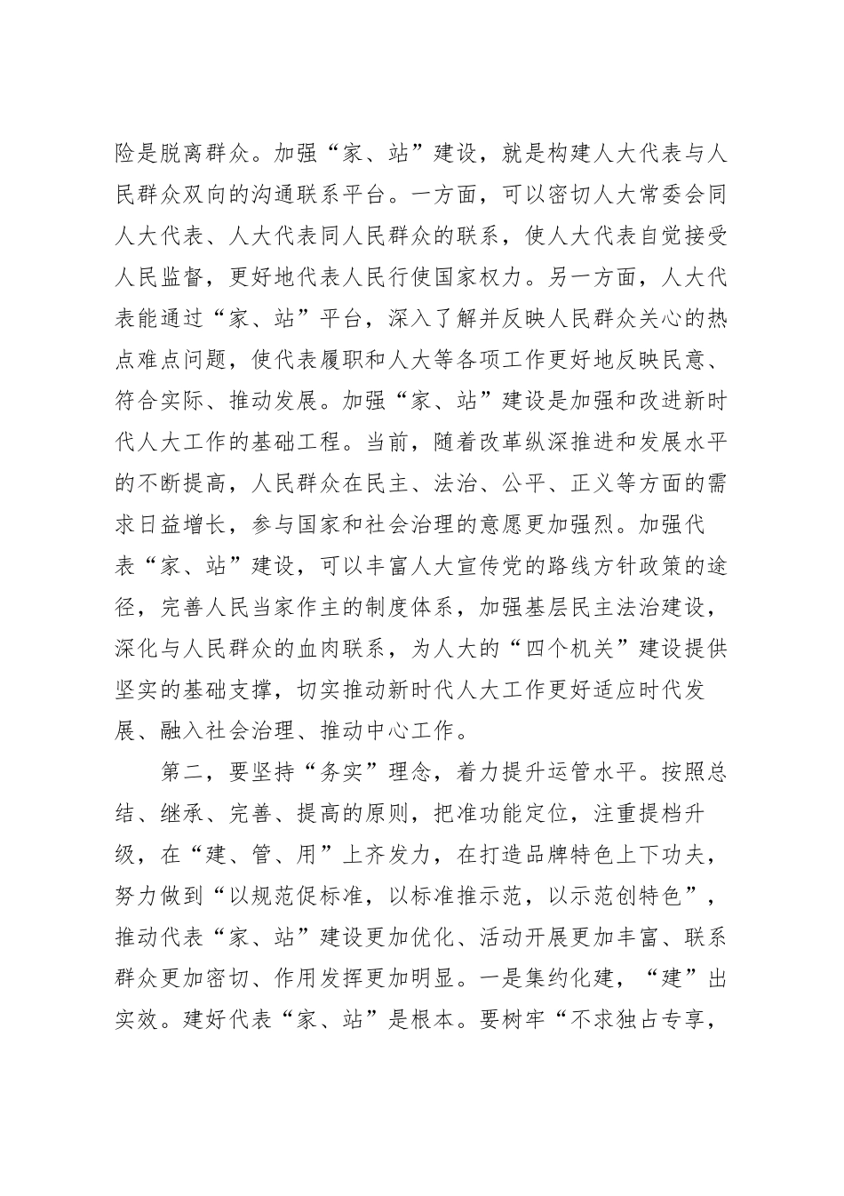 在全区人大代表平台载体建设推进会上的讲话范文.docx_第3页