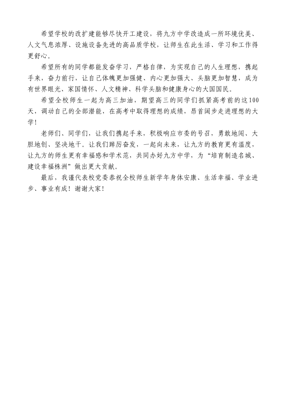 九方中学校长陈捍东：在株洲市九方中学2021—2022学年度第二学期开学典礼上的讲话.doc_第2页