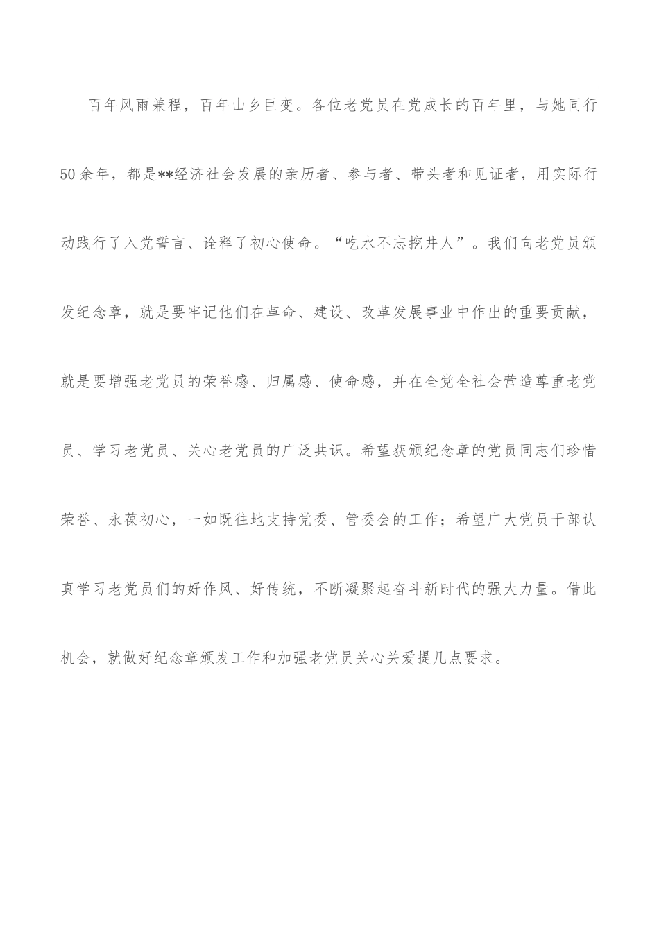 在2022年区“光荣在党50年”纪念章颁发仪式上的讲话.docx_第2页
