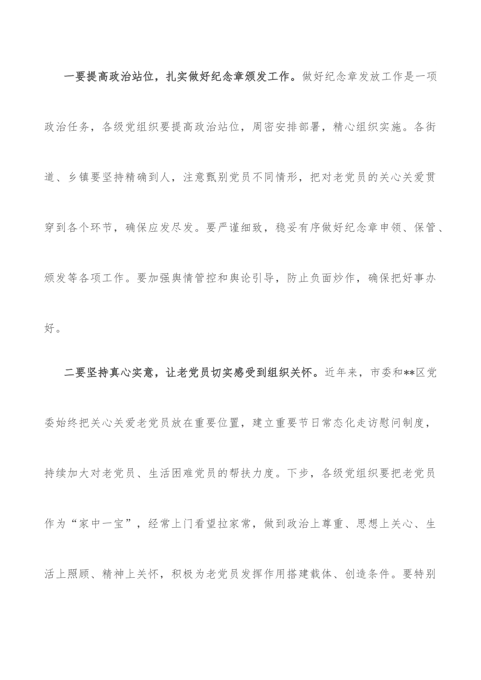 在2022年区“光荣在党50年”纪念章颁发仪式上的讲话.docx_第3页