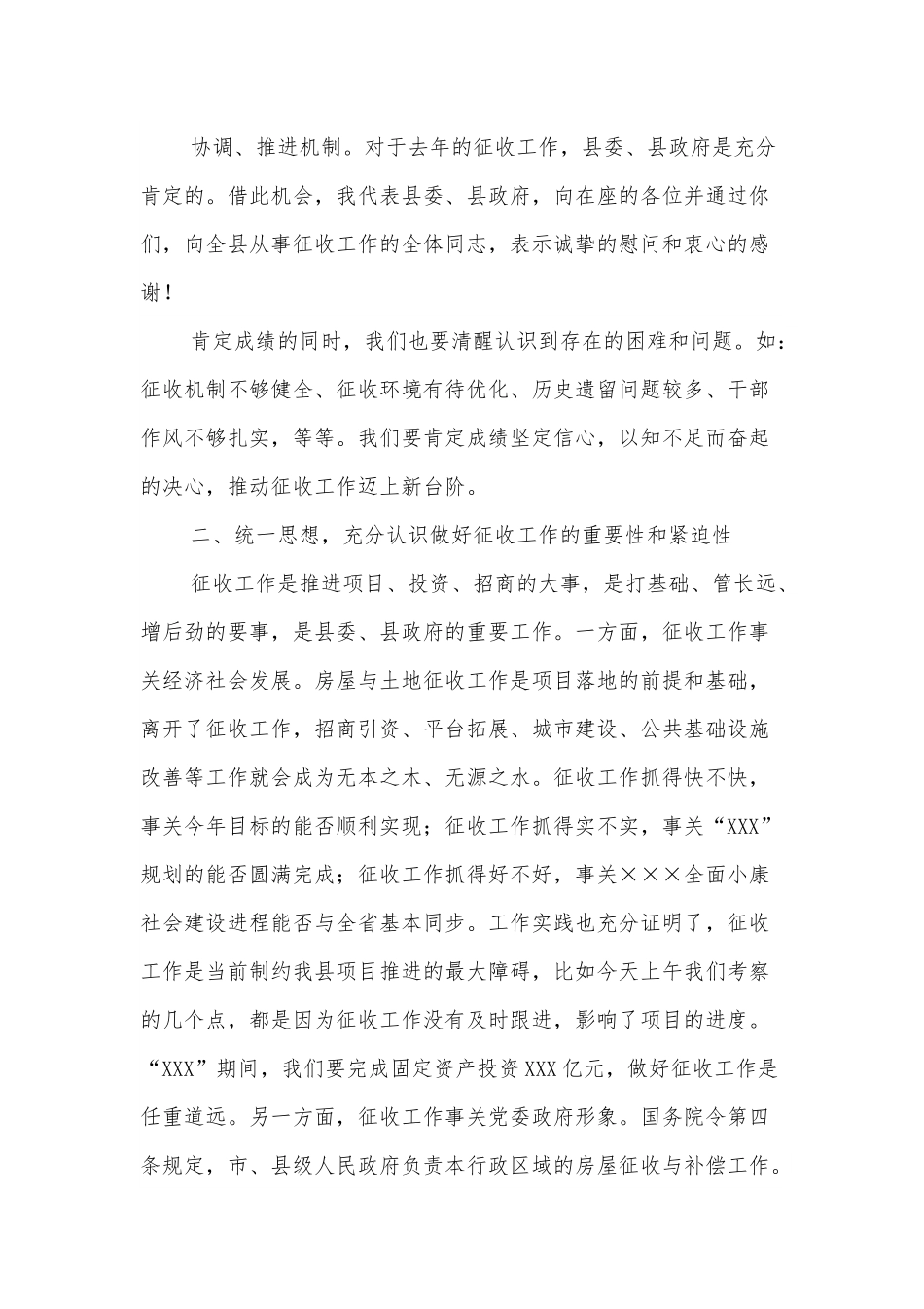 在全县重点项目征收工作督办会上的讲话.docx_第3页
