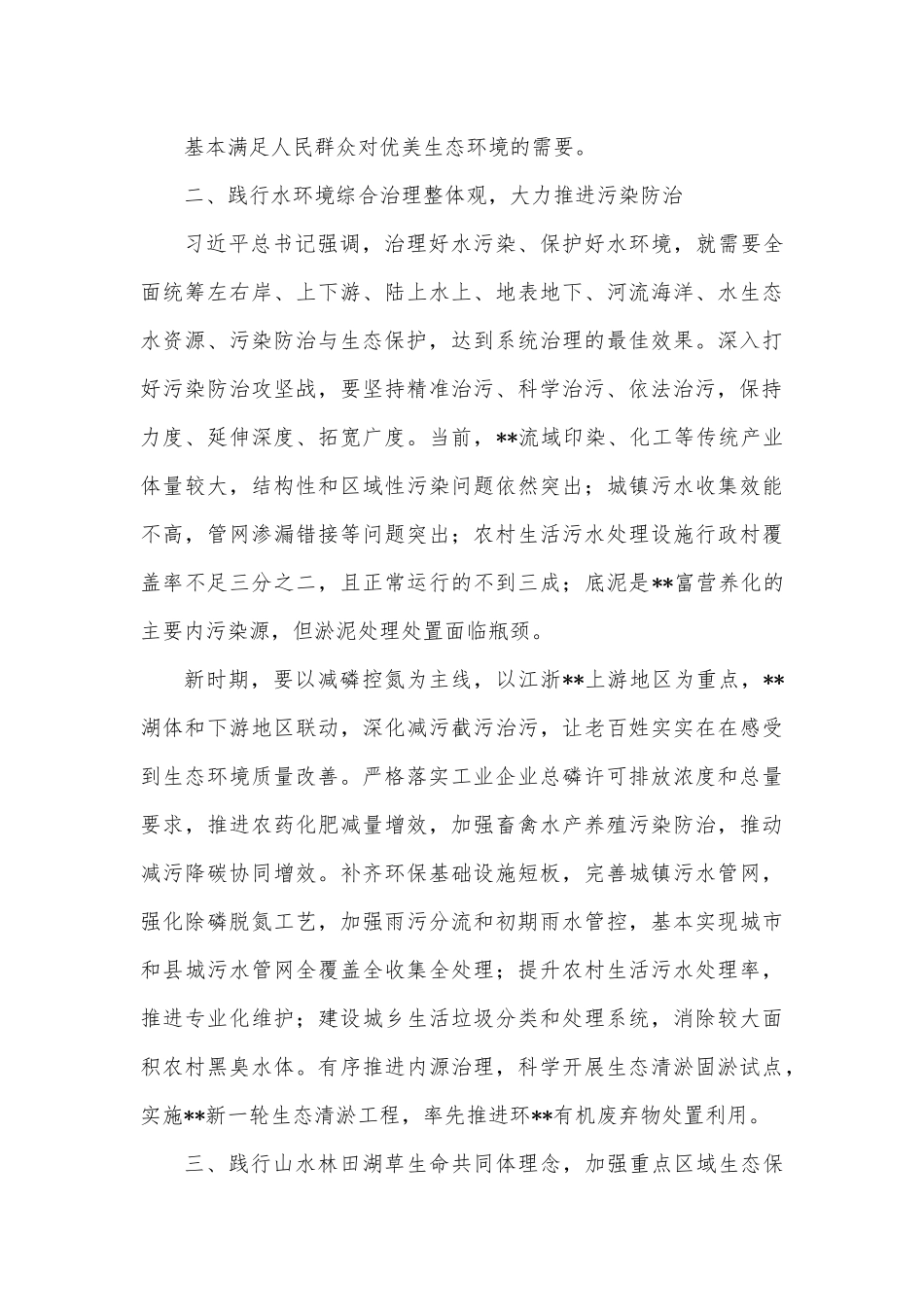 市委书记在打造新时代全国湖泊治理标杆推进会上讲话.docx_第3页