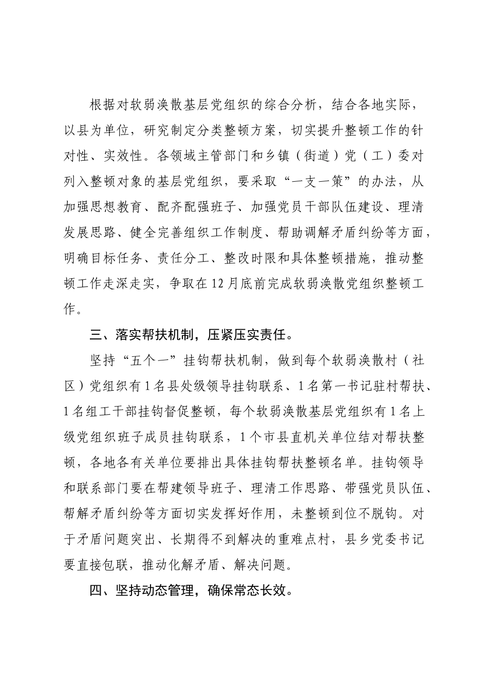 在基层党组织建设工作推进会上的讲话.doc_第3页