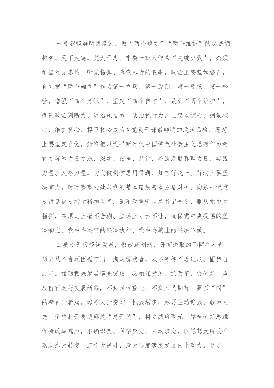 在市委X届一次全会上的讲话.docx_第2页