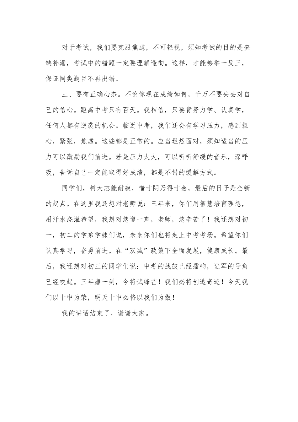 在初三中考动员大会上的讲话.docx_第3页