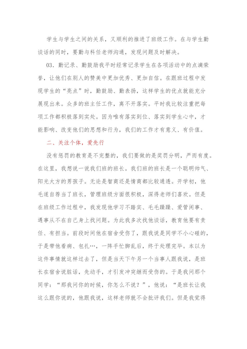 在班主任工作会上的发言：用心教育静待花开.docx_第3页