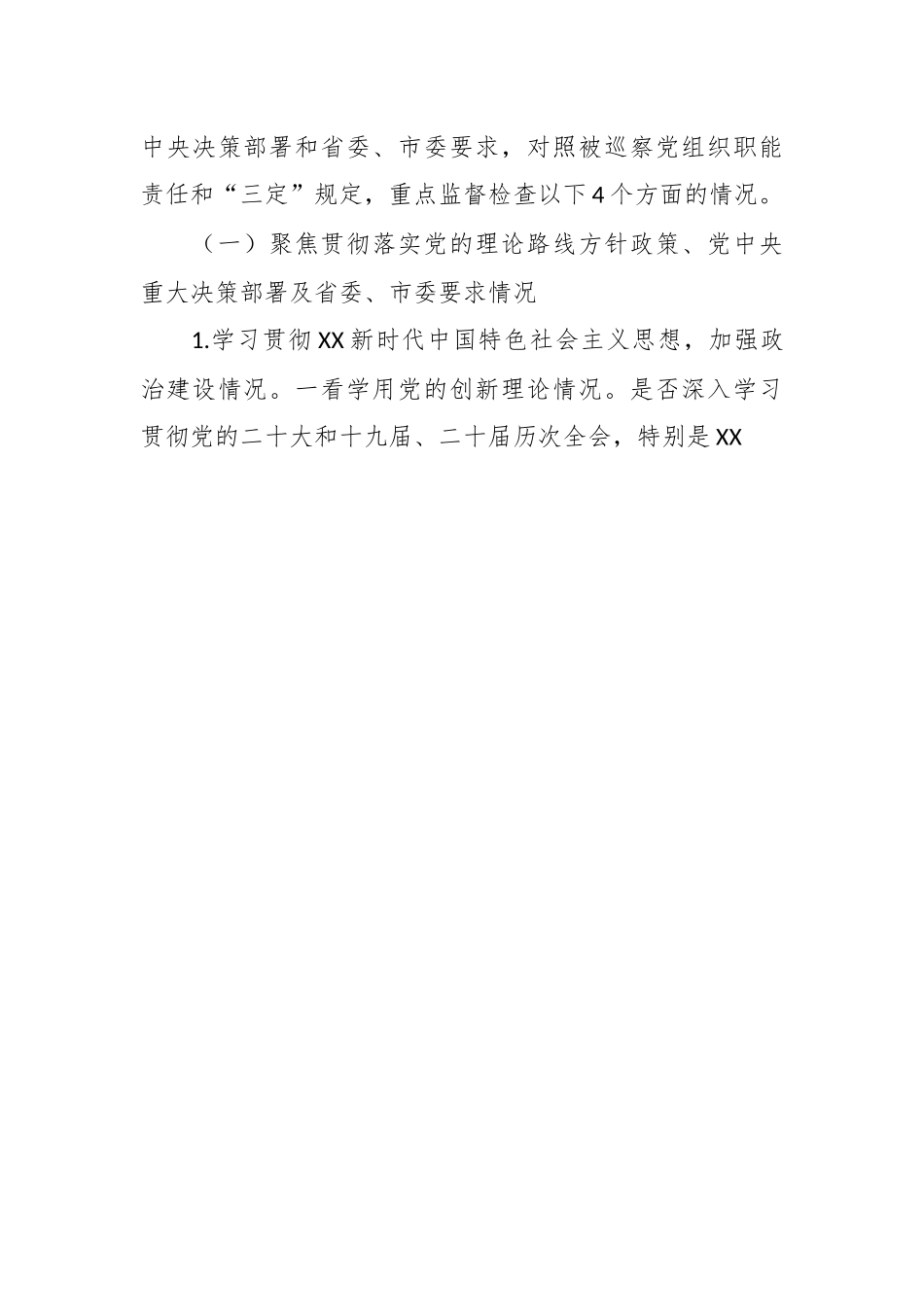 XX市委第二巡察组组长在党委巡察工作部署会议上的讲话.docx_第3页