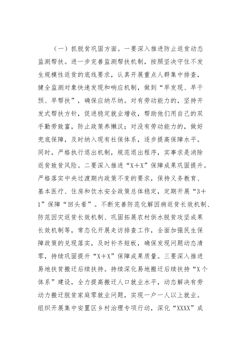 在乡村振兴领导小组会议上的讲话.docx_第2页