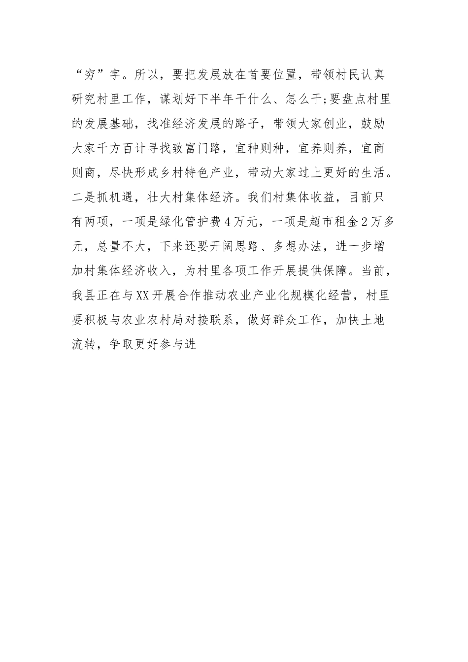 县长在XX村主题党日活动上的讲话提纲.docx_第3页