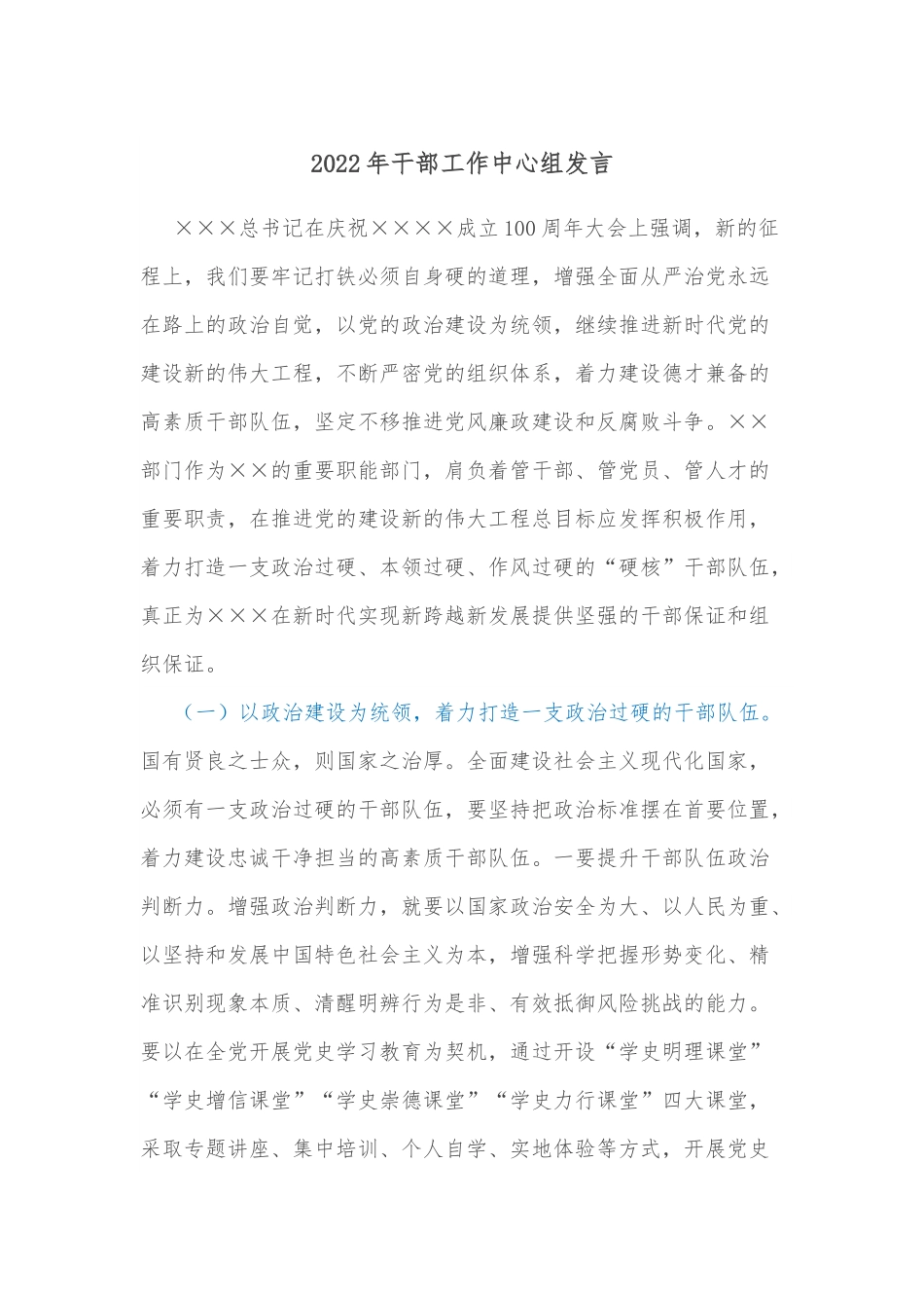 2022年干部工作中心组发言.docx_第1页