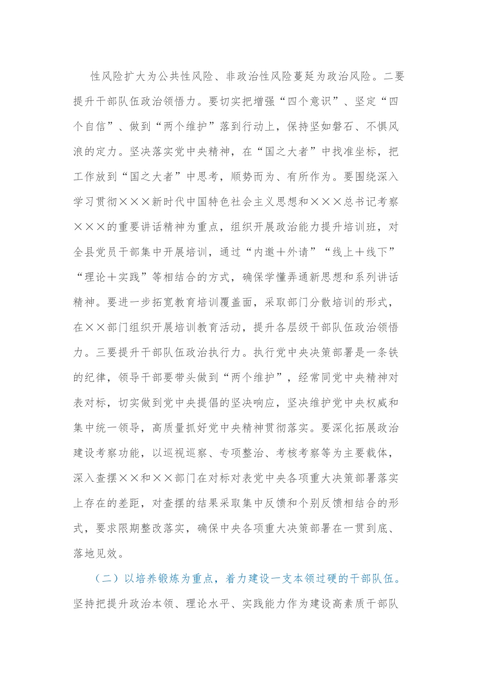 2022年干部工作中心组发言.docx_第3页