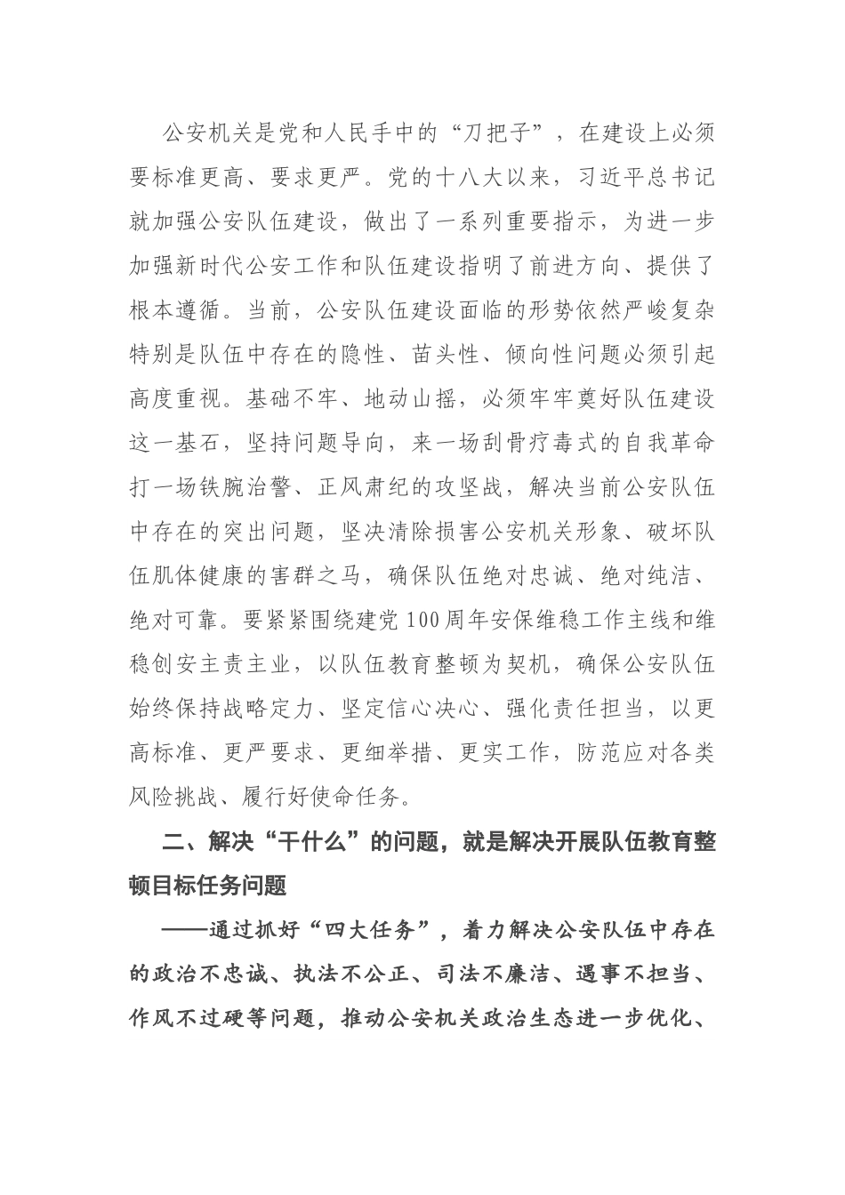 浅析如何在解决“五个干”问题中将公安队伍教育整顿推向深入..doc_第3页