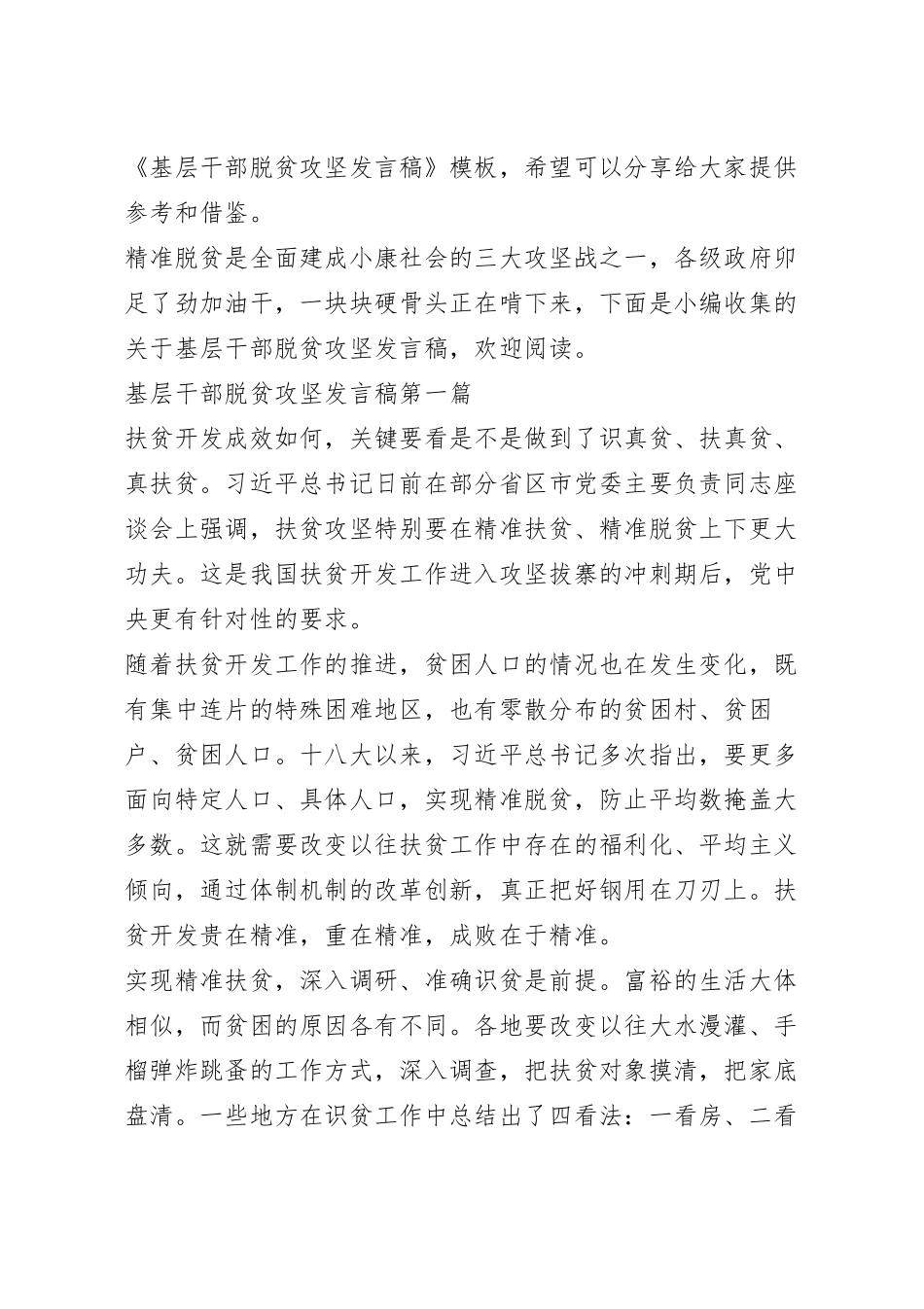 基层干部脱贫攻坚发言稿.docx_第2页