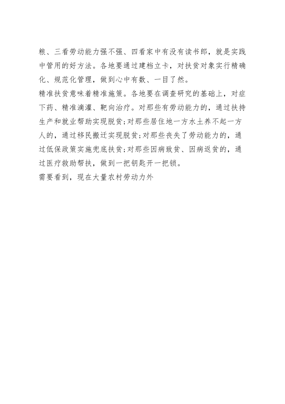 基层干部脱贫攻坚发言稿.docx_第3页