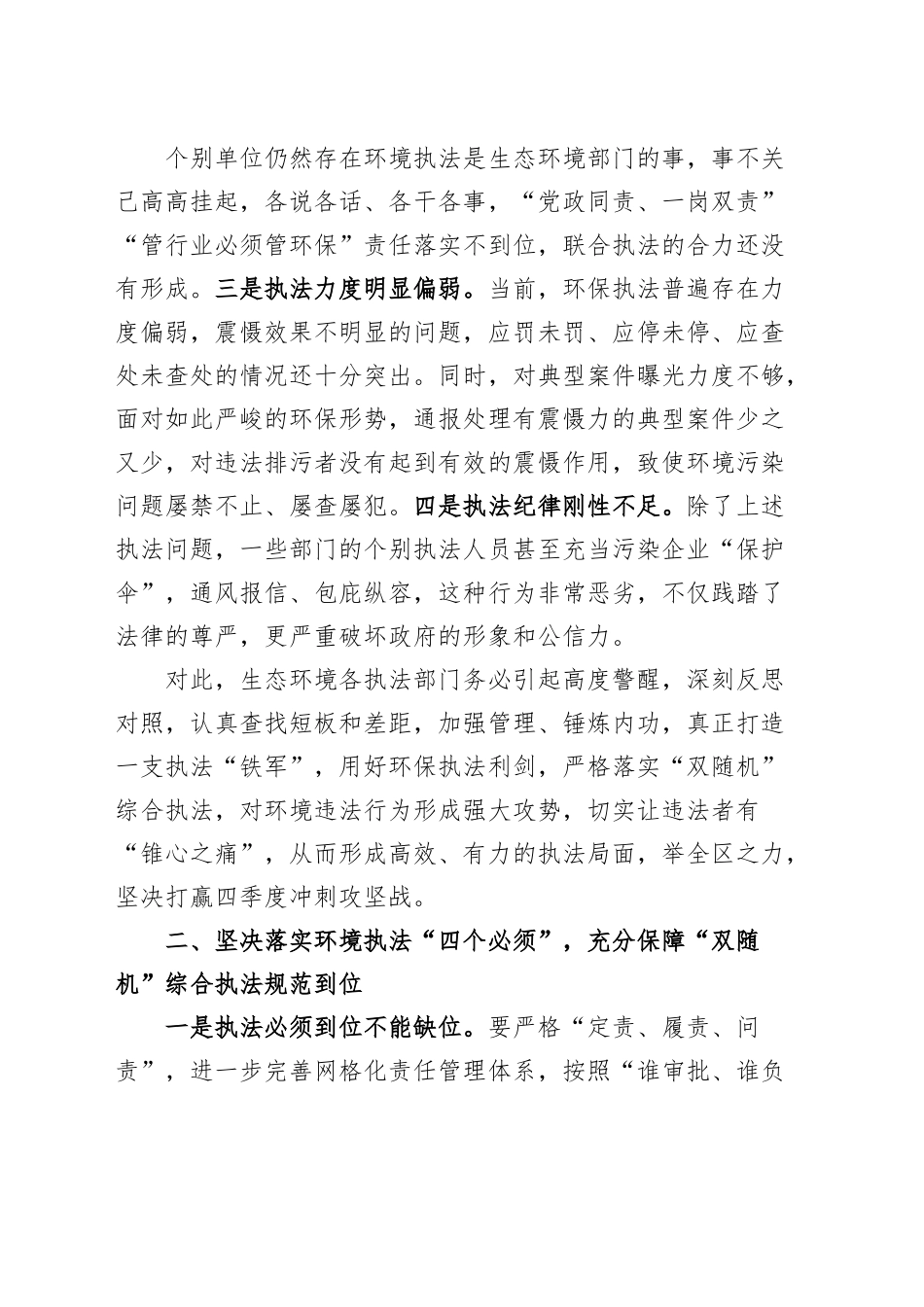 全区生态环境综合整治执法动员会议讲话.docx_第2页