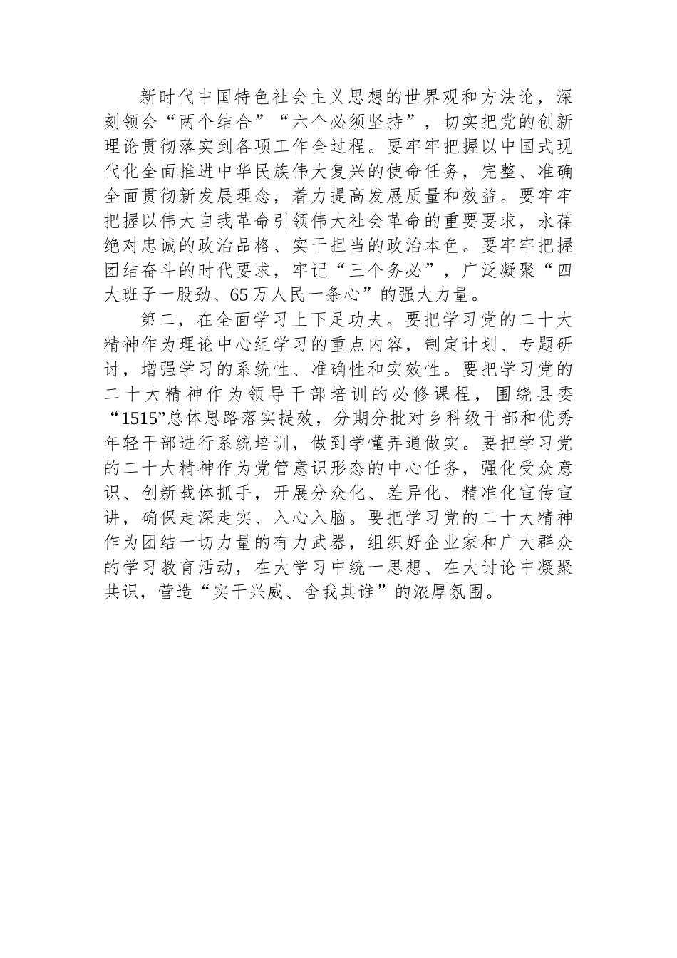 在县委十二届三次全体会议上的讲话摘要.docx_第2页