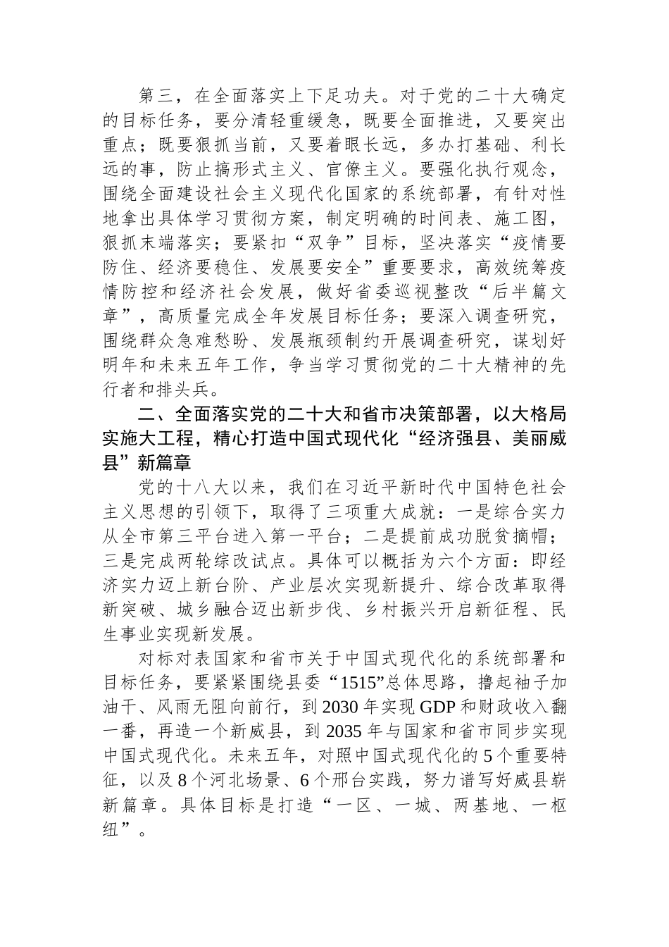 在县委十二届三次全体会议上的讲话摘要.docx_第3页