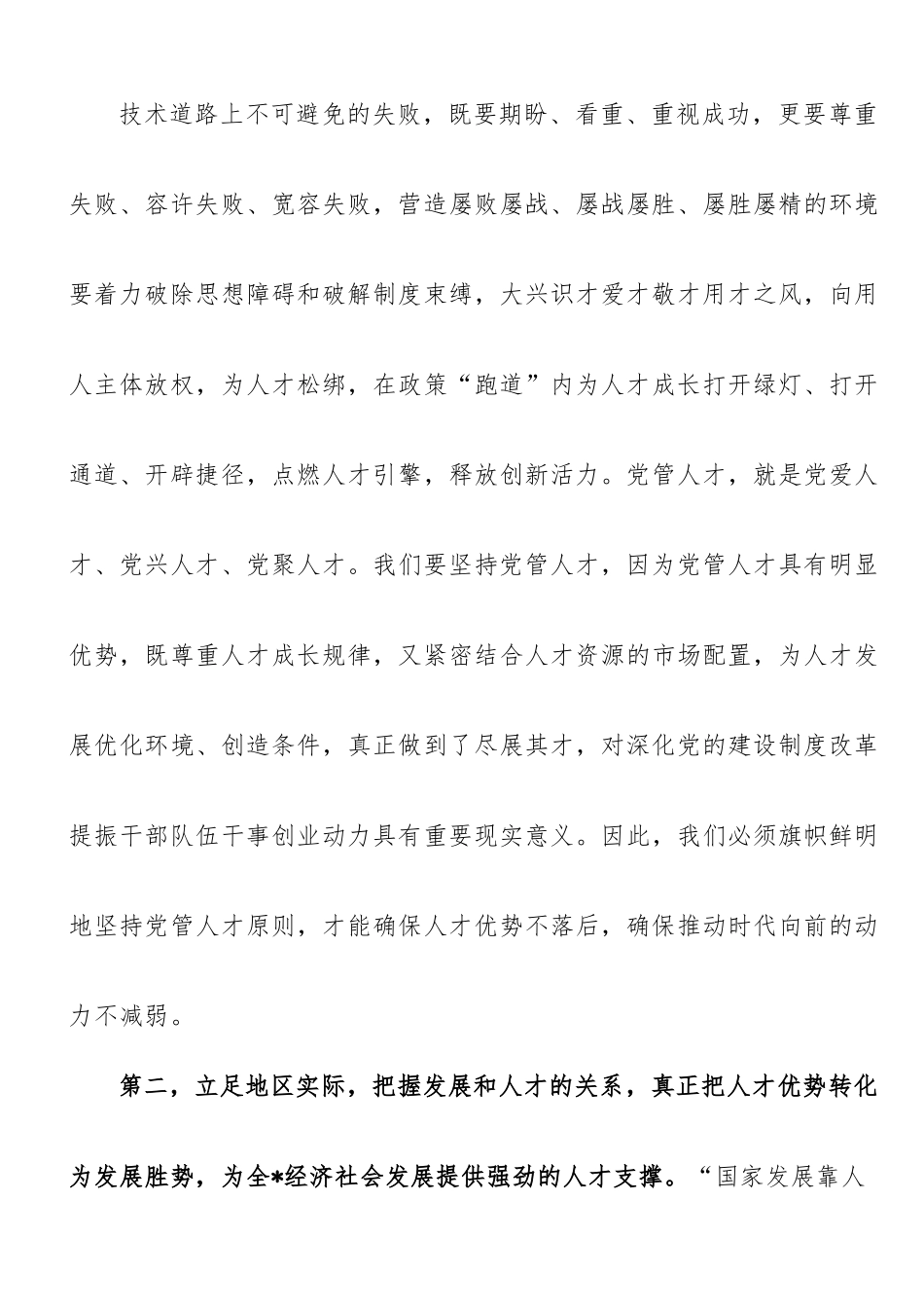 在2023年人才工作会议上的讲话提纲.doc_第3页