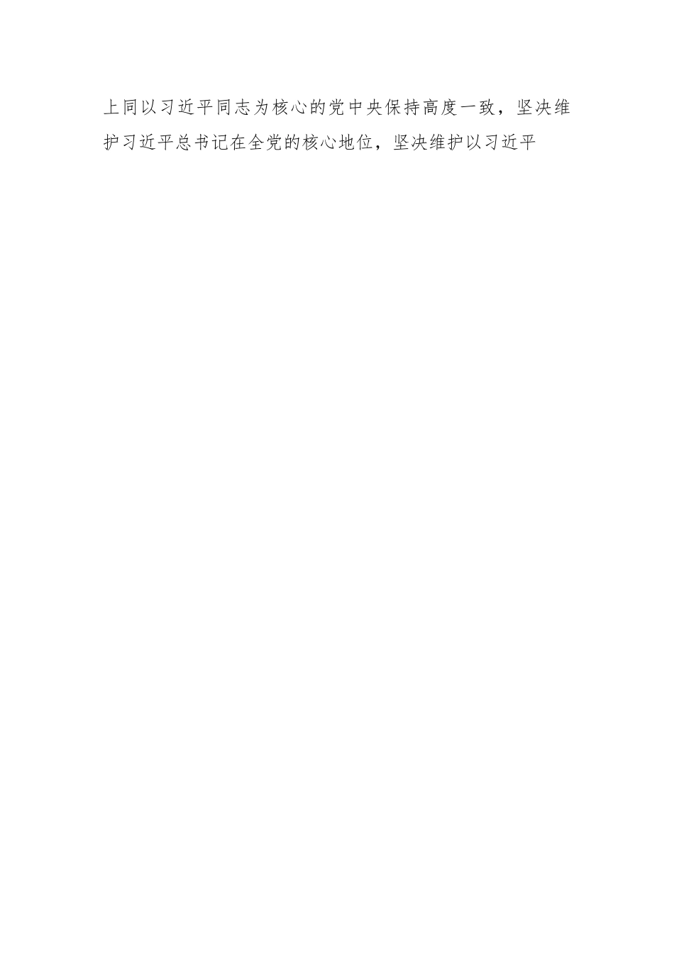 XX局在新入职同志座谈会上的讲话提纲.docx_第2页