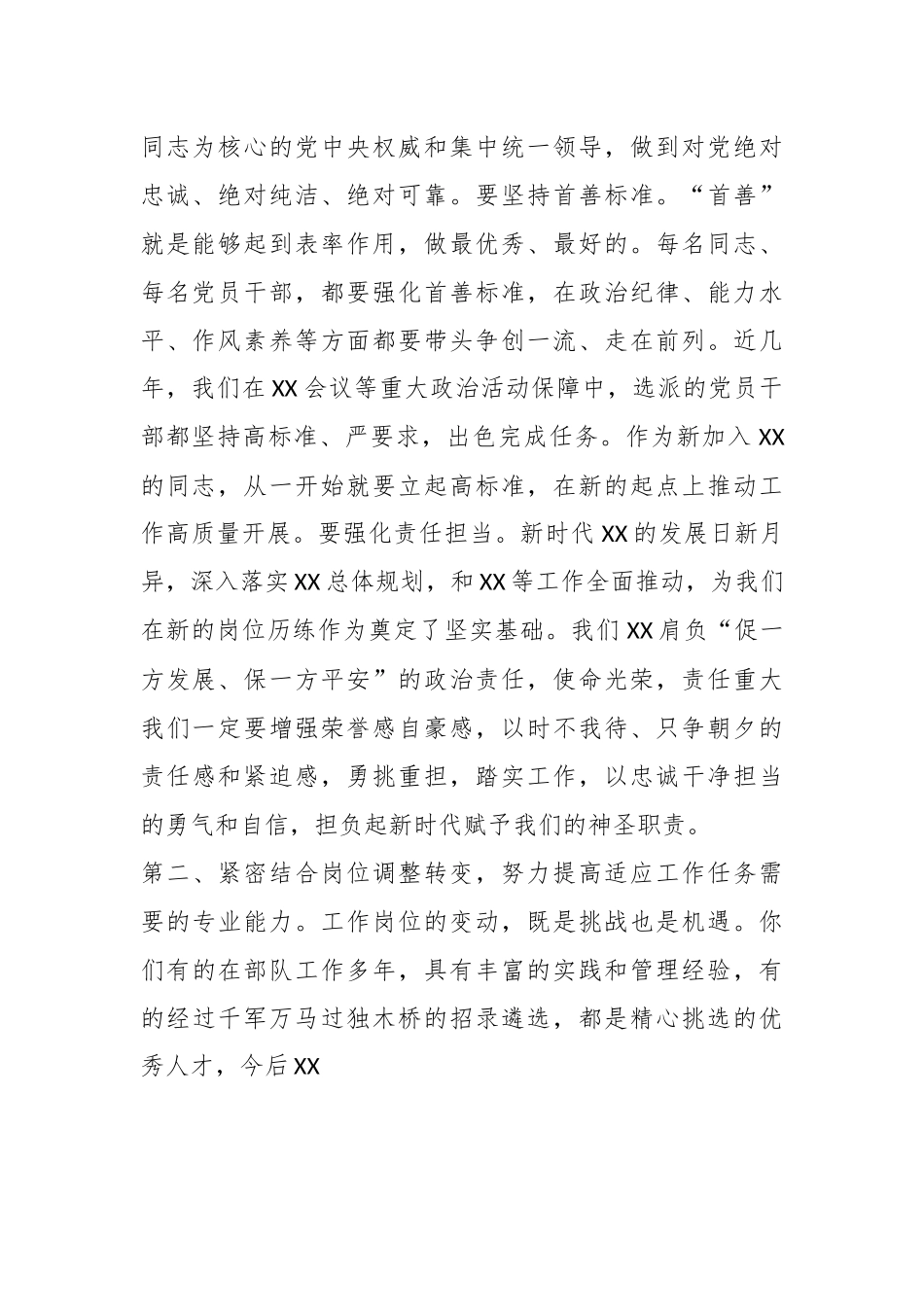XX局在新入职同志座谈会上的讲话提纲.docx_第3页
