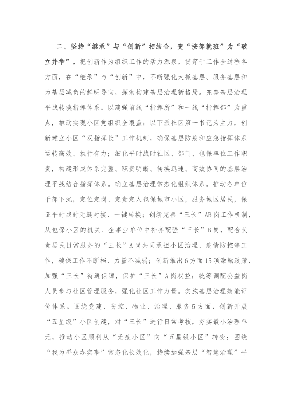 县委组织部长贯彻落实省党代会精神发言提纲.docx_第2页