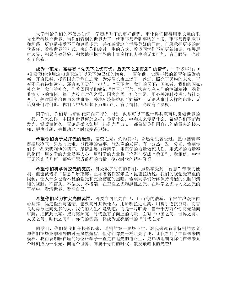 校长在大学2023年毕业典礼暨学位授予仪式上的讲话.docx_第2页