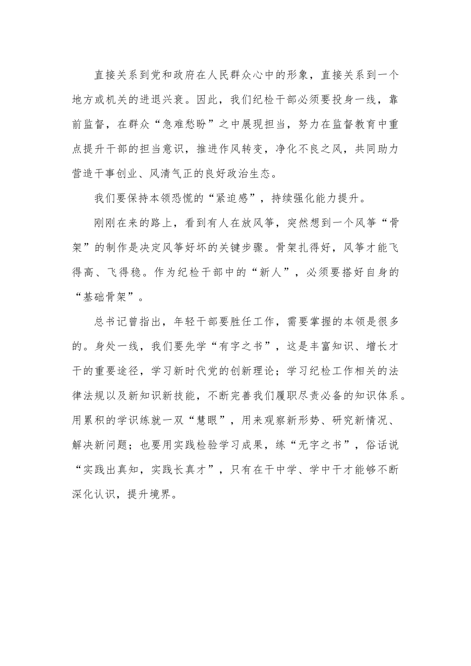 乡镇纪委干部演讲稿：强化作风提本领 实干之处显担当.docx_第2页