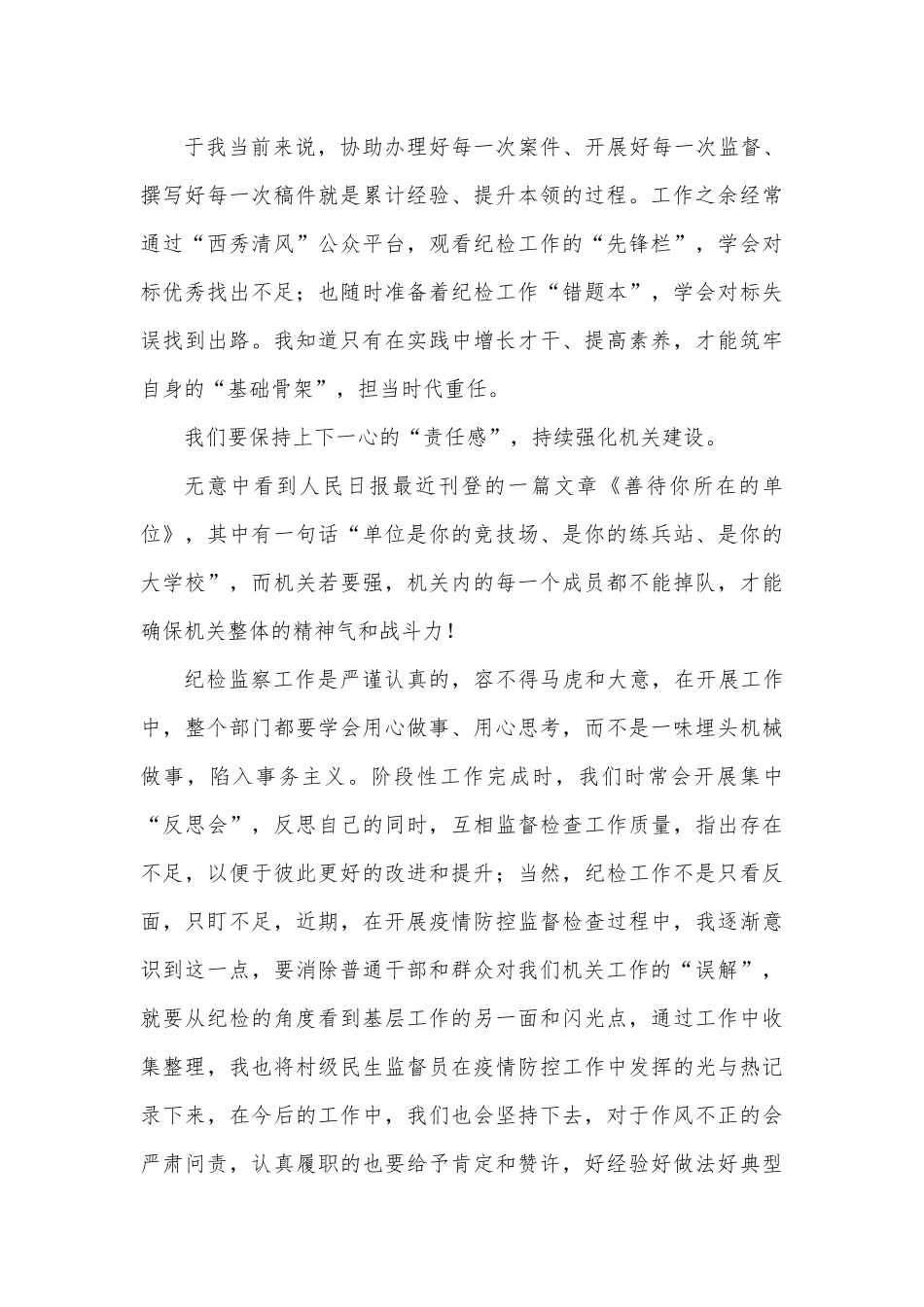 乡镇纪委干部演讲稿：强化作风提本领 实干之处显担当.docx_第3页