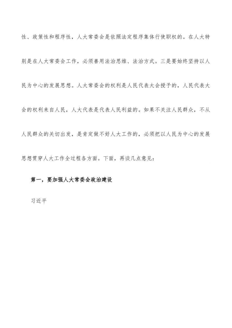 市委书记在市人大调研时的讲话.docx_第2页