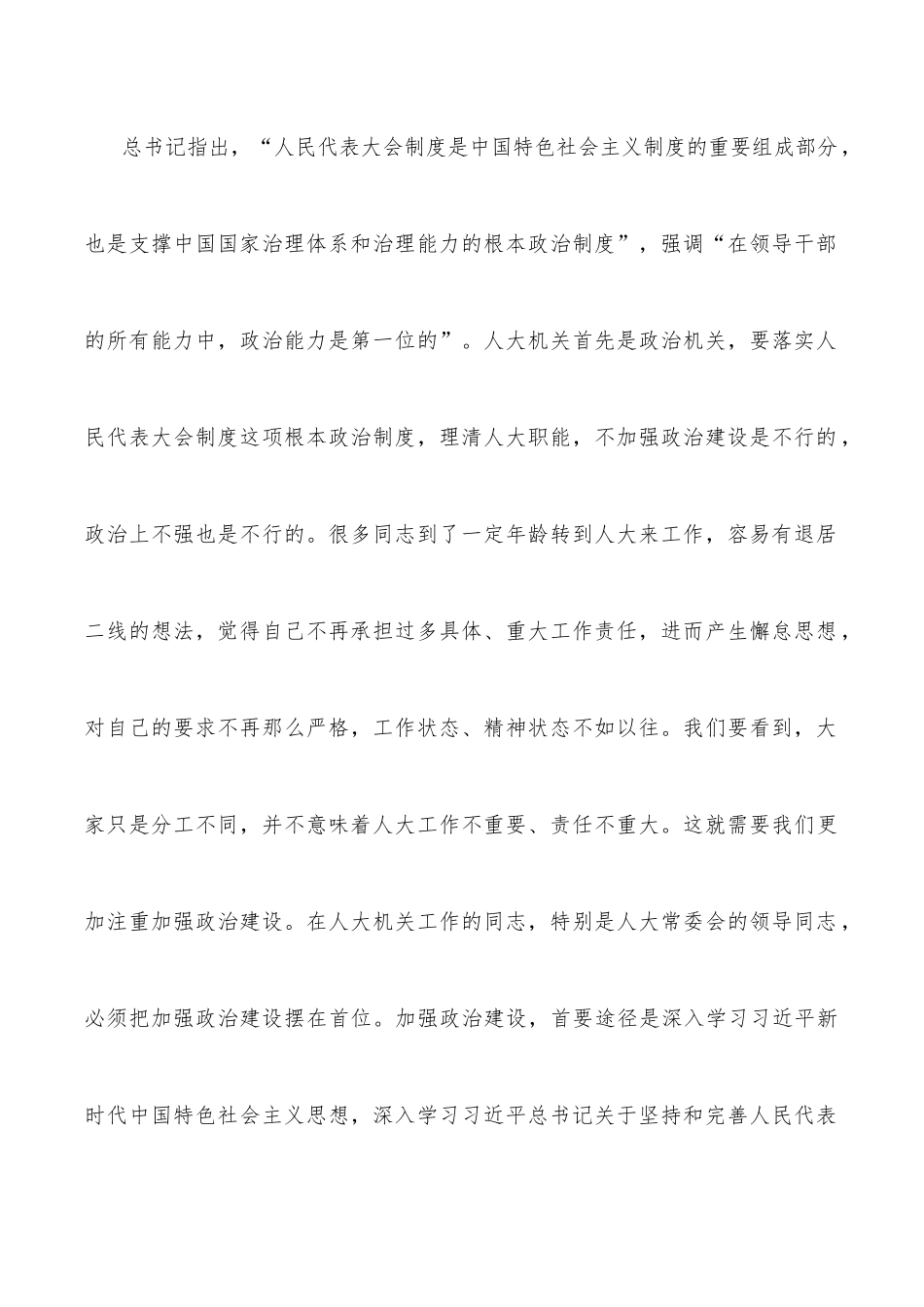 市委书记在市人大调研时的讲话.docx_第3页