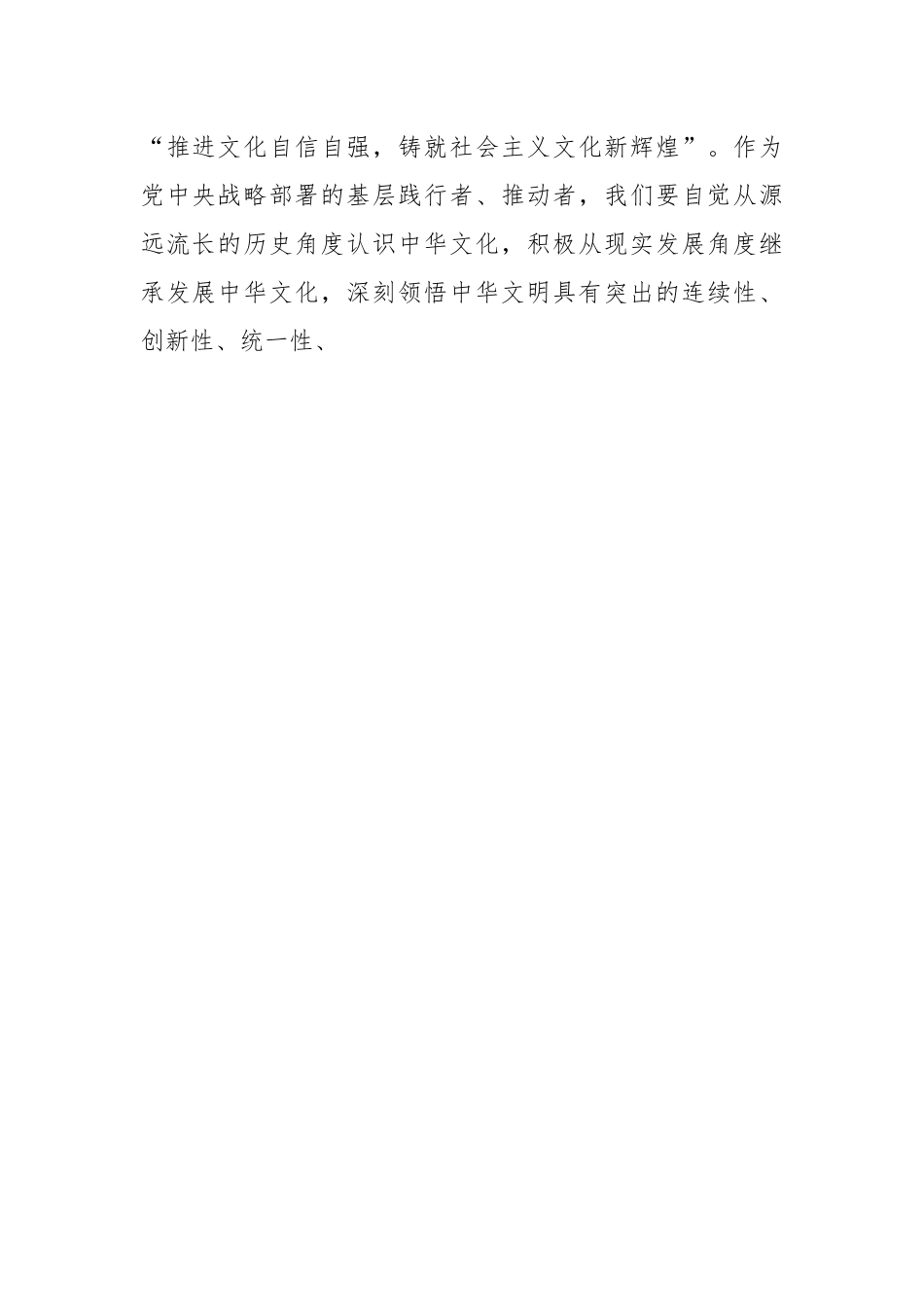 XX县长在中心组集体学习文化传承发展座谈会精神研讨发言材料.docx_第2页