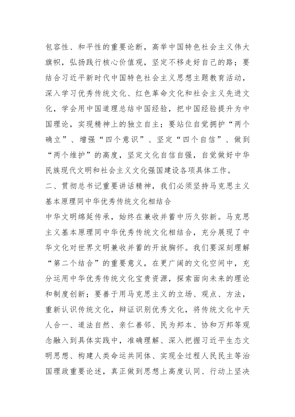 XX县长在中心组集体学习文化传承发展座谈会精神研讨发言材料.docx_第3页