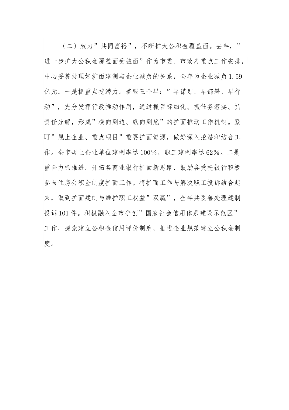 在公积金中心2022年度工作会议上的讲话.docx_第2页