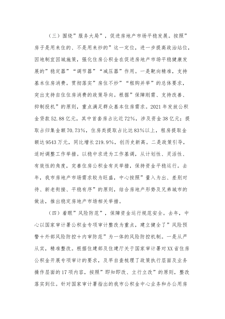 在公积金中心2022年度工作会议上的讲话.docx_第3页