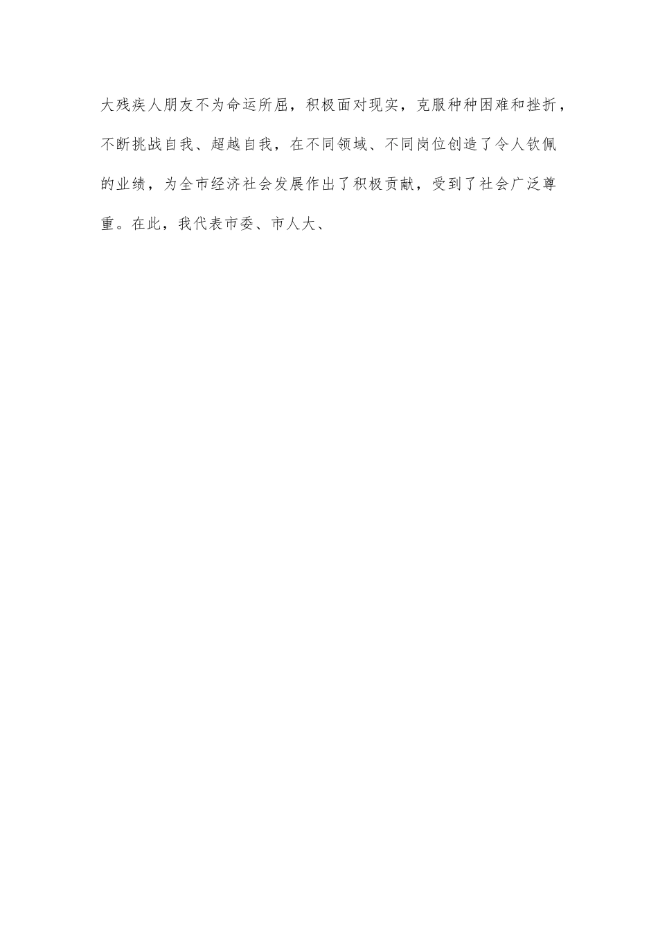 在市残联代表大会开幕式上的讲话.docx_第2页