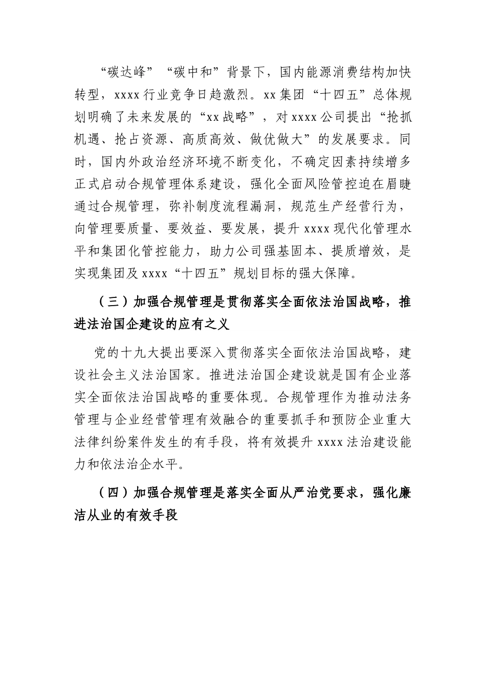 党委书记在国企合规管理体系建设启动大会上的讲话.docx_第2页