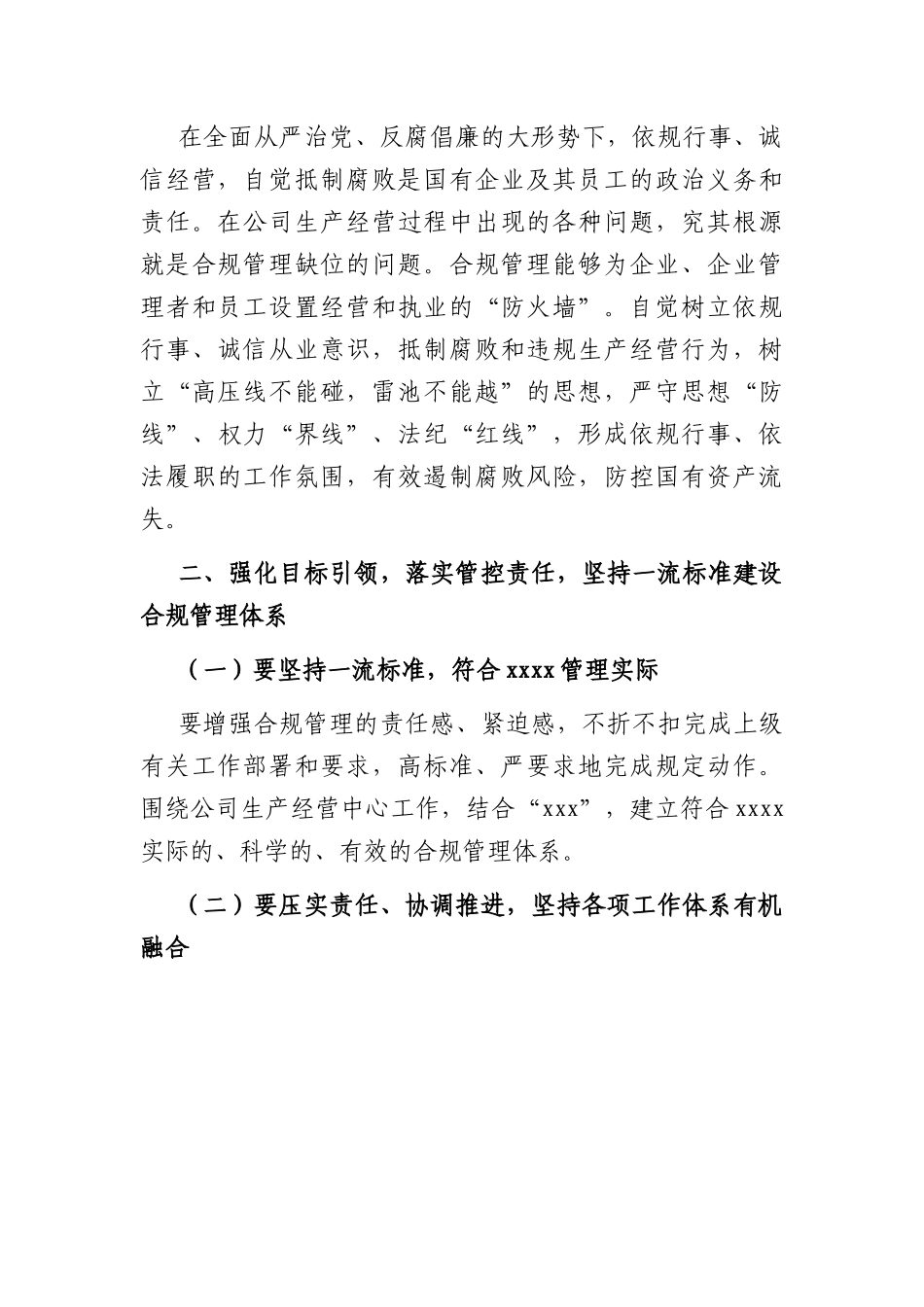 党委书记在国企合规管理体系建设启动大会上的讲话.docx_第3页