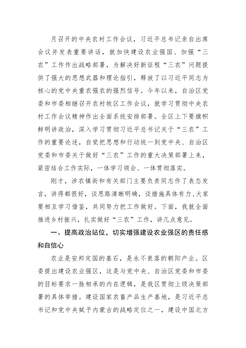在区委农村工作会议暨全区乡村振兴工作推进会上的讲话.docx_第2页