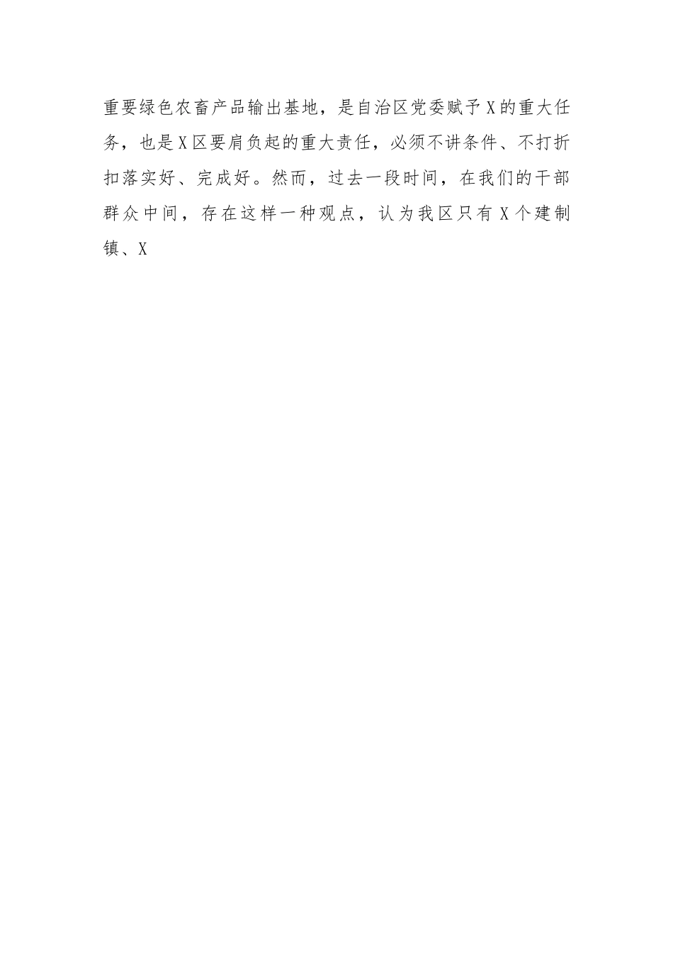 在区委农村工作会议暨全区乡村振兴工作推进会上的讲话.docx_第3页