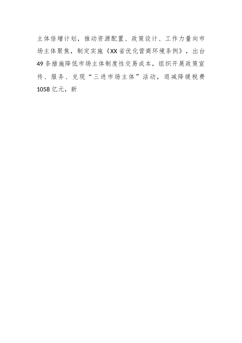 XX省领导在优化营商环境促进市场主体倍增工作会议上的讲话.docx_第2页