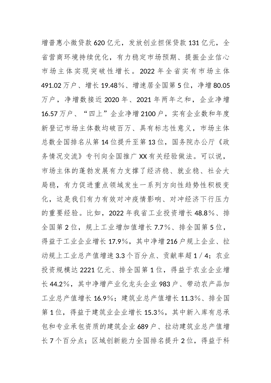 XX省领导在优化营商环境促进市场主体倍增工作会议上的讲话.docx_第3页