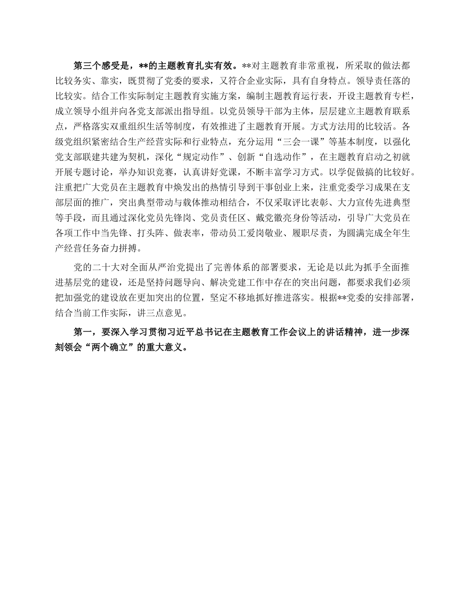 党委组织部长在企业专题调研座谈会上的讲话.docx_第2页