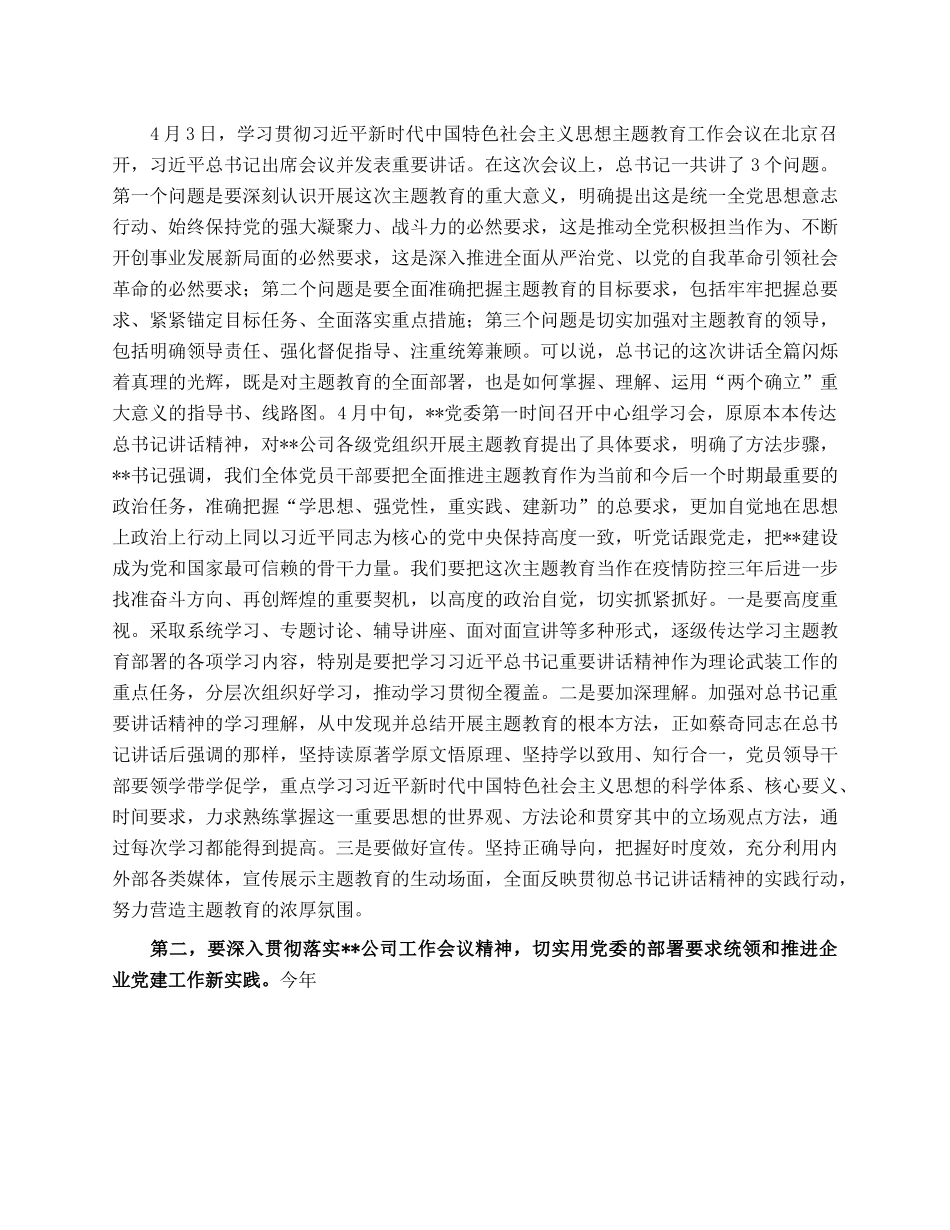 党委组织部长在企业专题调研座谈会上的讲话.docx_第3页