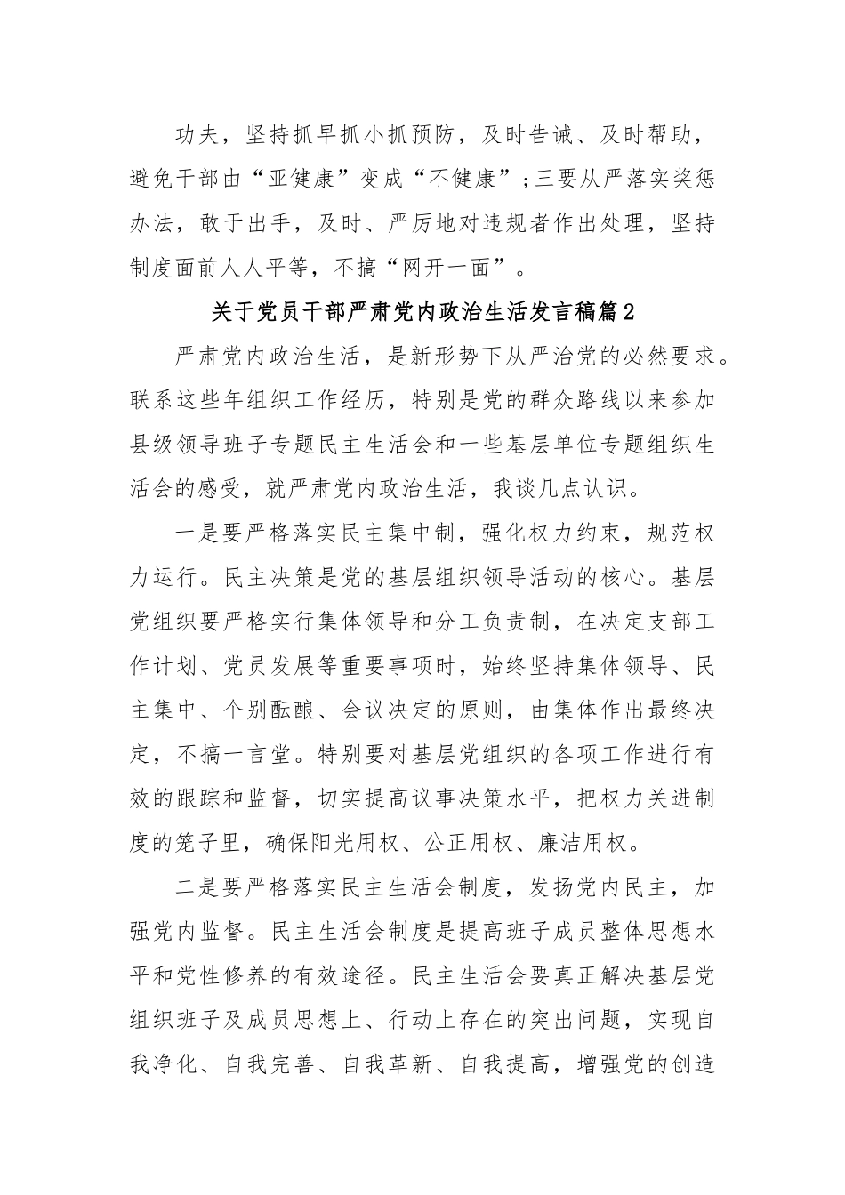 关于党员干部严肃党内政治生活发言稿.docx_第3页