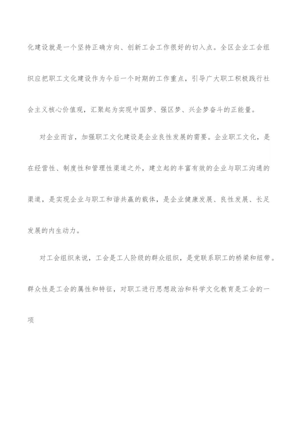在全区企业职工文化建设座谈会上的讲话.docx_第2页