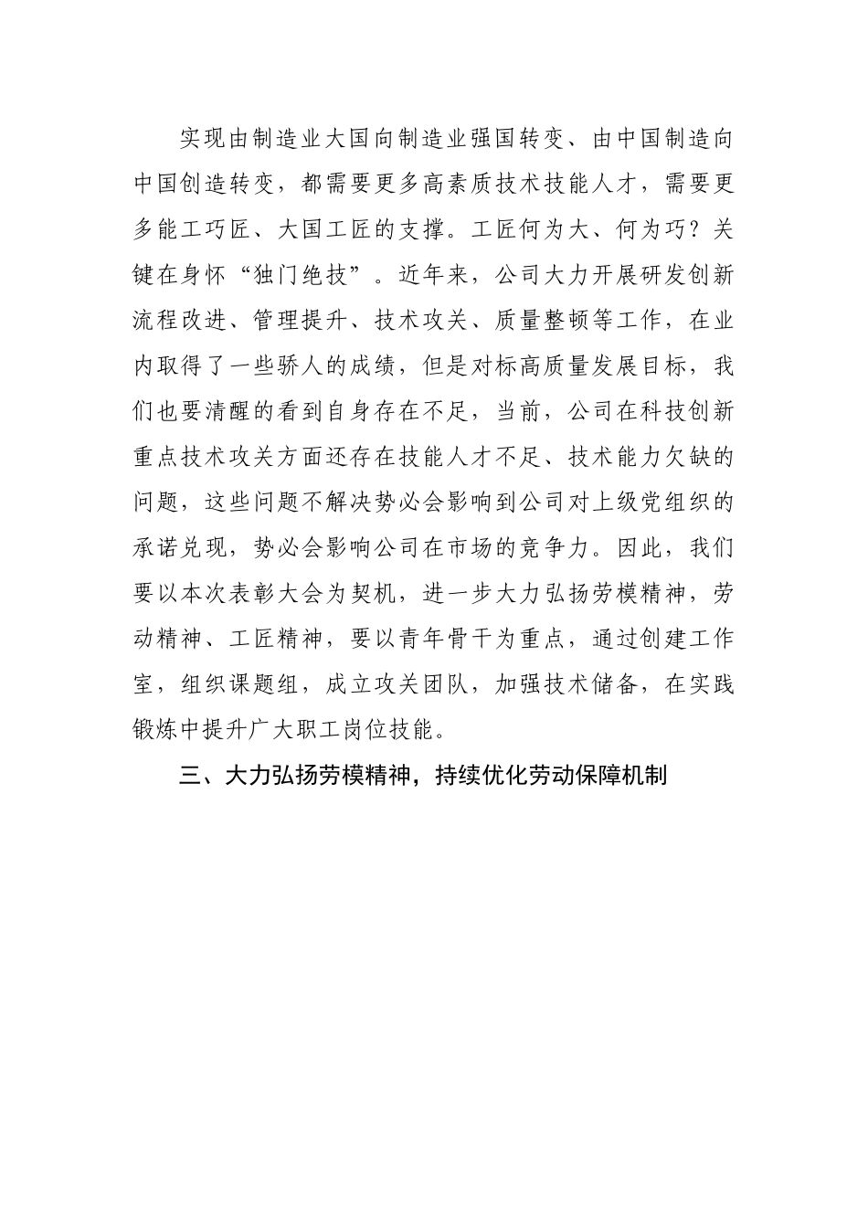 国企公司在2022年五一劳动节表彰大会的讲话.docx_第2页