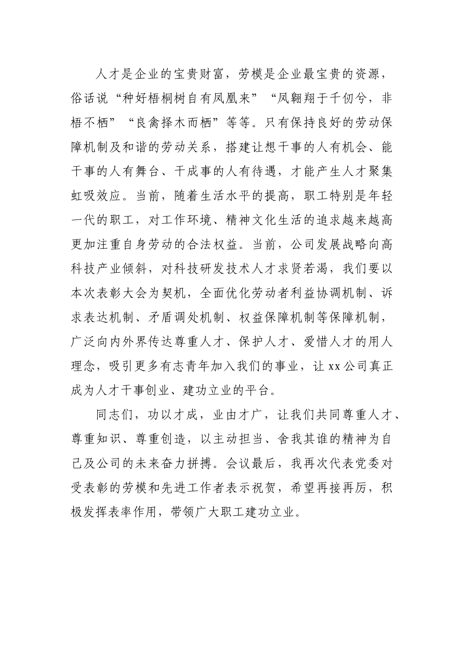 国企公司在2022年五一劳动节表彰大会的讲话.docx_第3页