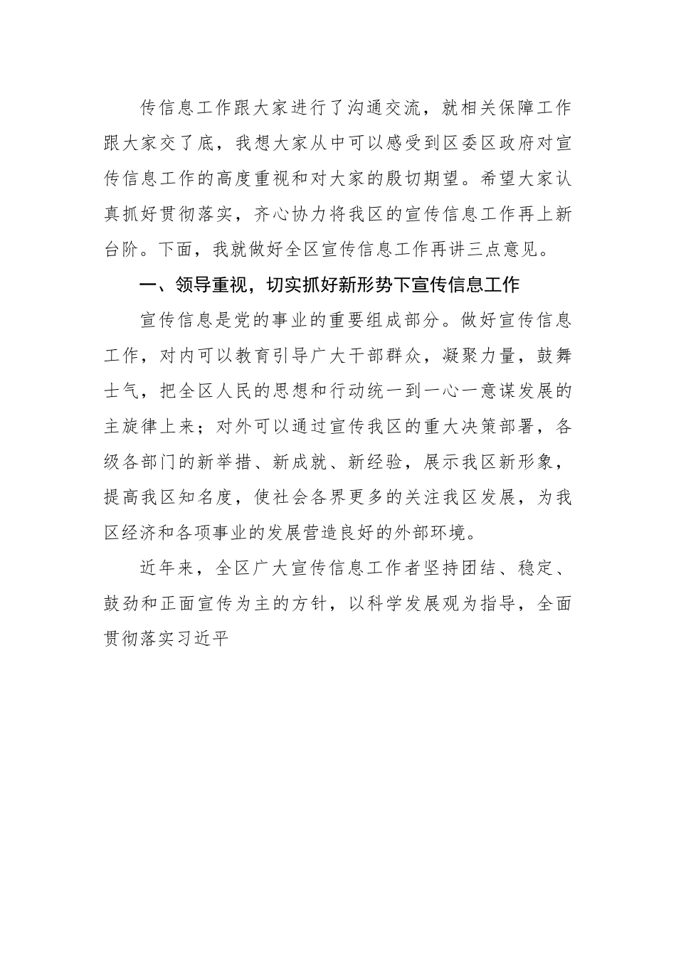 宣传部长在宣传信息工作会议上的主持讲话.docx_第3页