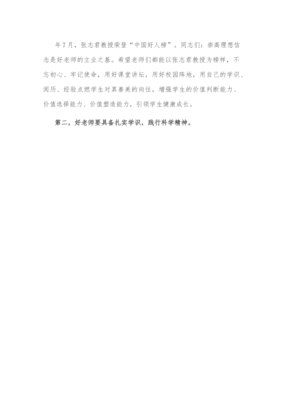 在师德师风座谈会上的讲话.docx_第3页